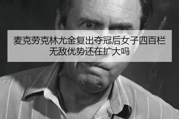 mai-ke-lao-ke-lin-you-jin-fu-chu-duo-guan-hou-nv-zi-si-bai-lan-wu-di-you-shi-hai-zai-kuo-da-ma-2-352.jpg